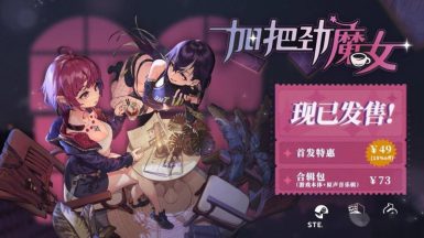 加把劲魔女的咖啡师如何维持正义