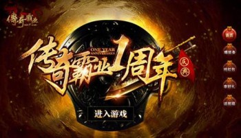 《传奇霸业》迎来周年庆典活动